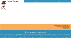 Desktop Screenshot of dentalpremier.uz
